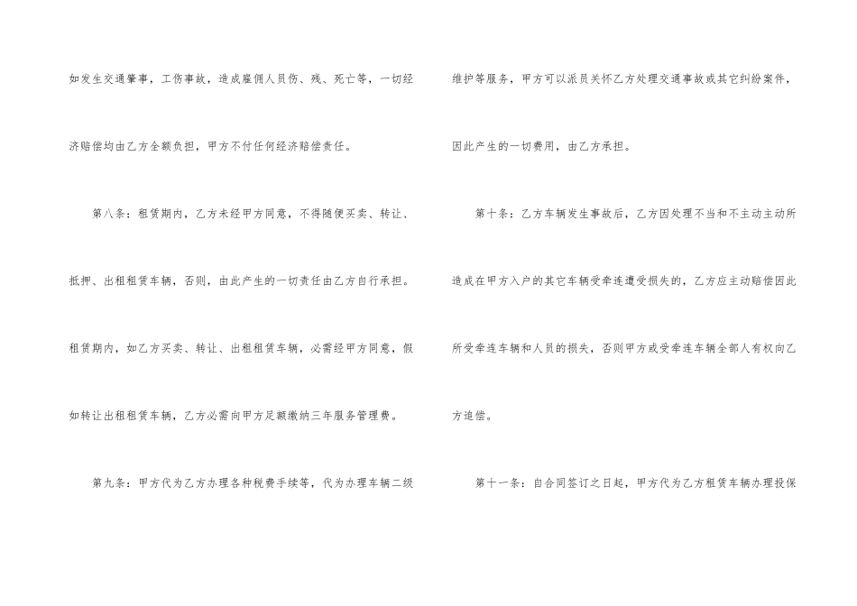 汽车融资租赁合同范本_第3页