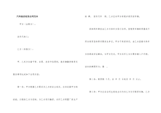 汽车融资租赁合同范本