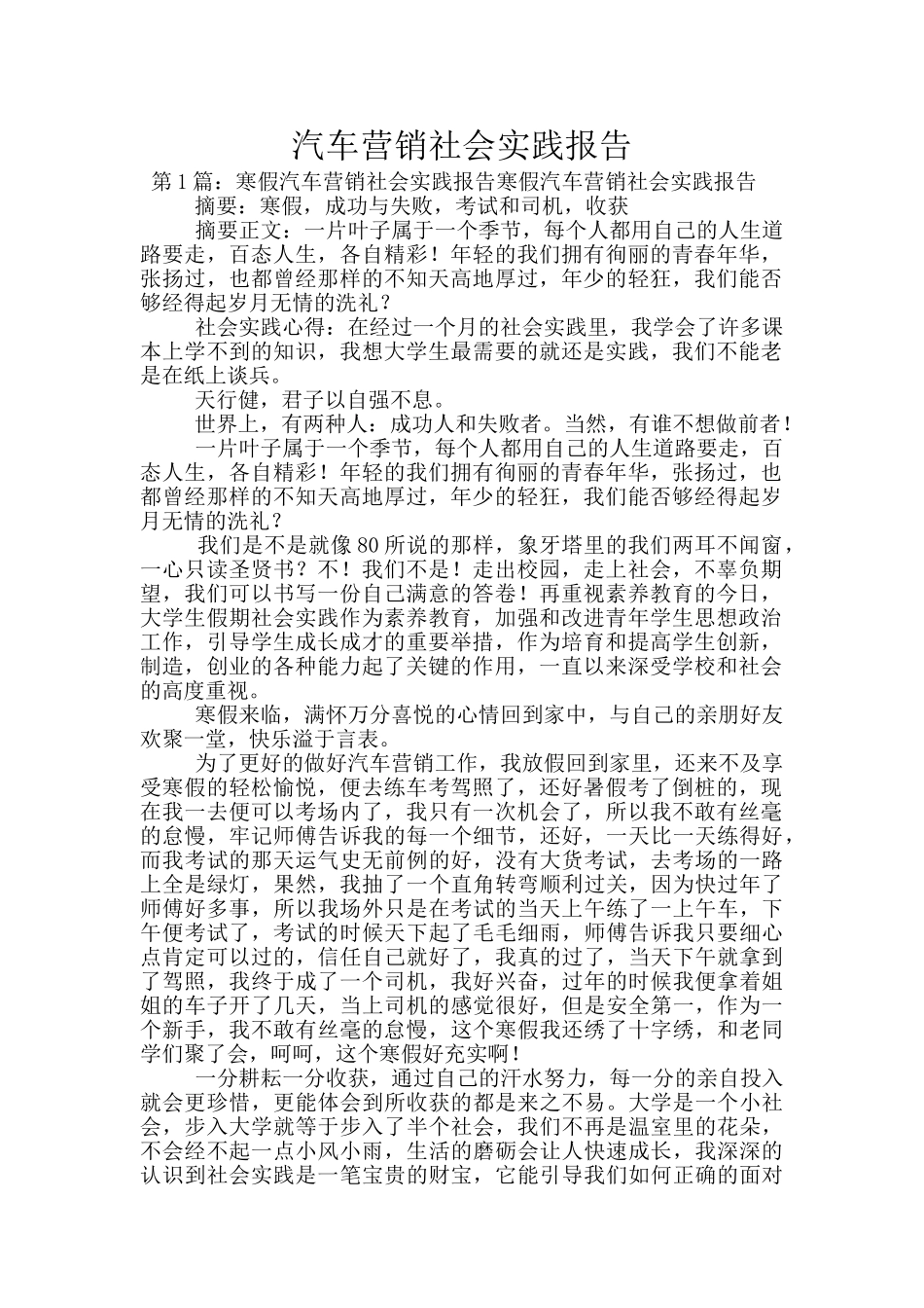 汽车营销社会实践报告_第1页