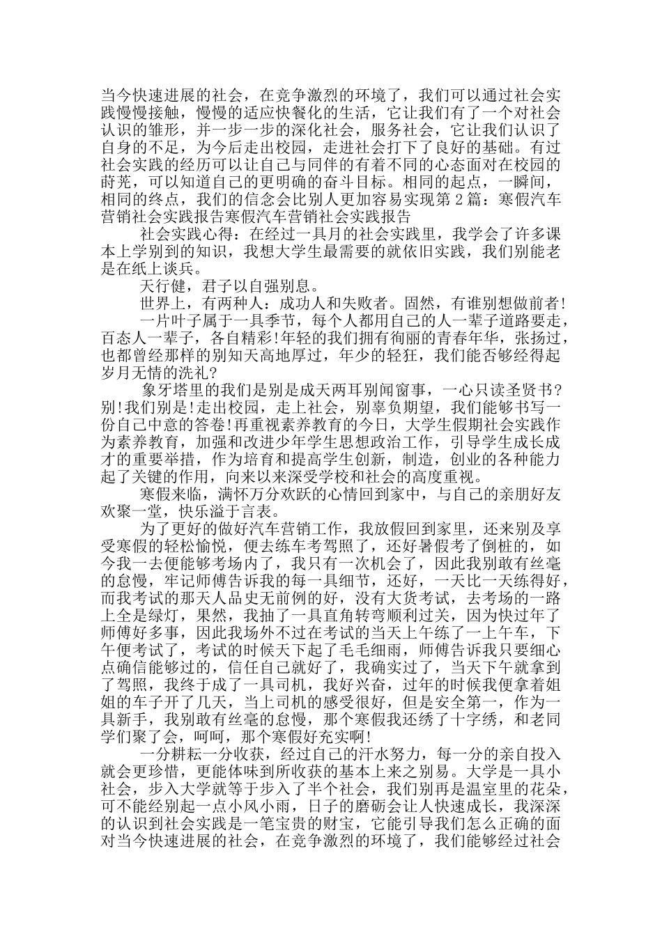 汽车营销社会实践报告_第2页