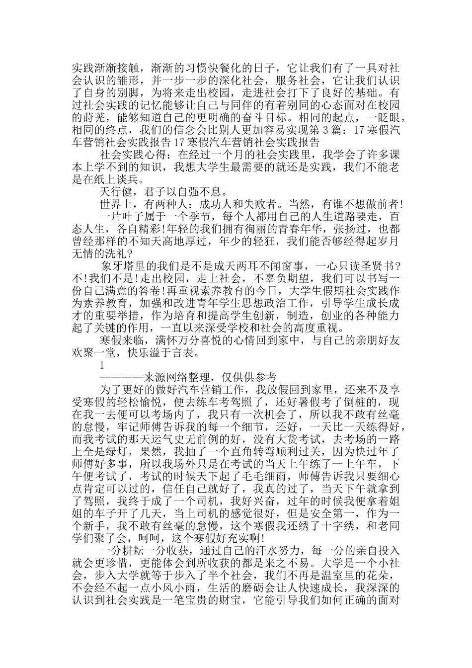 汽车营销社会实践报告_第3页