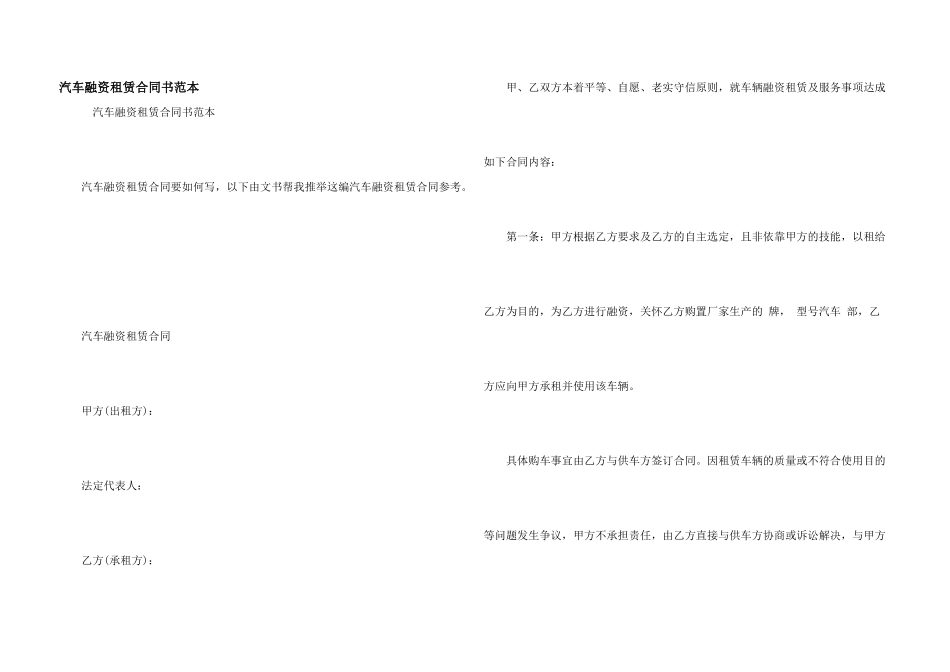 汽车融资租赁合同书范本_第1页