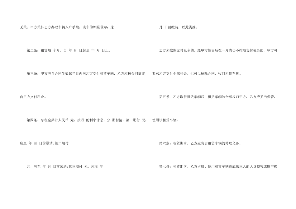 汽车融资租赁合同书范本_第2页