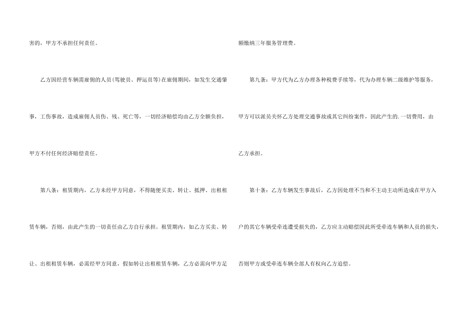 汽车融资租赁合同书范本_第3页