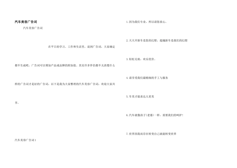 汽车美容广告词_第1页