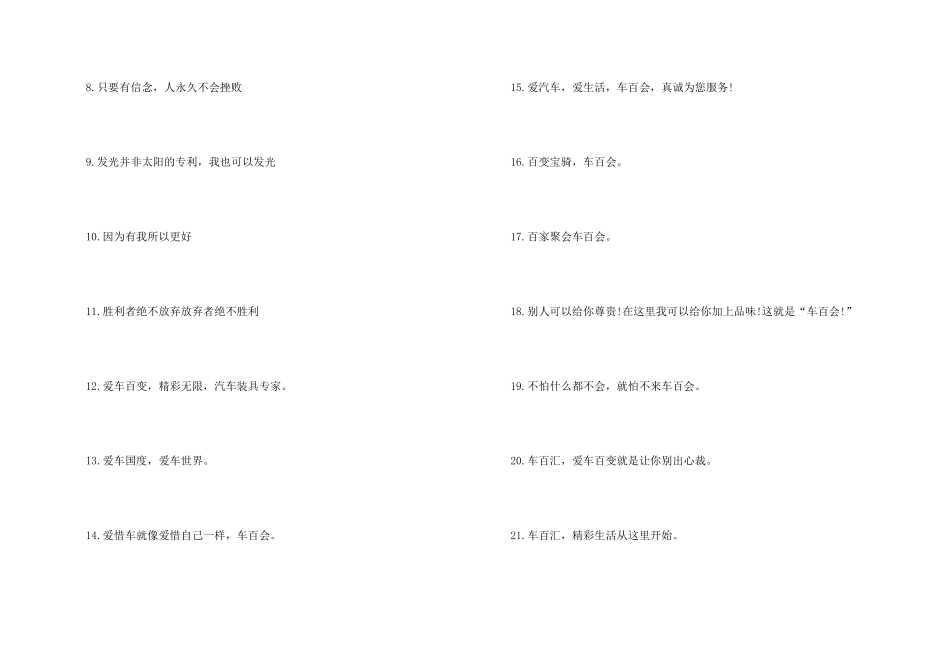 汽车美容广告词_第2页