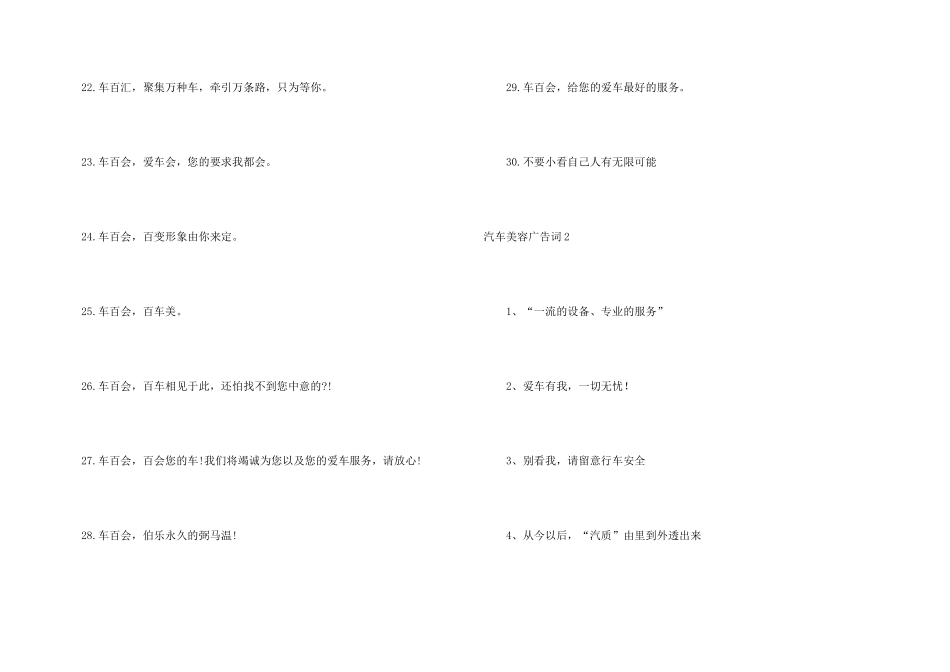 汽车美容广告词_第3页