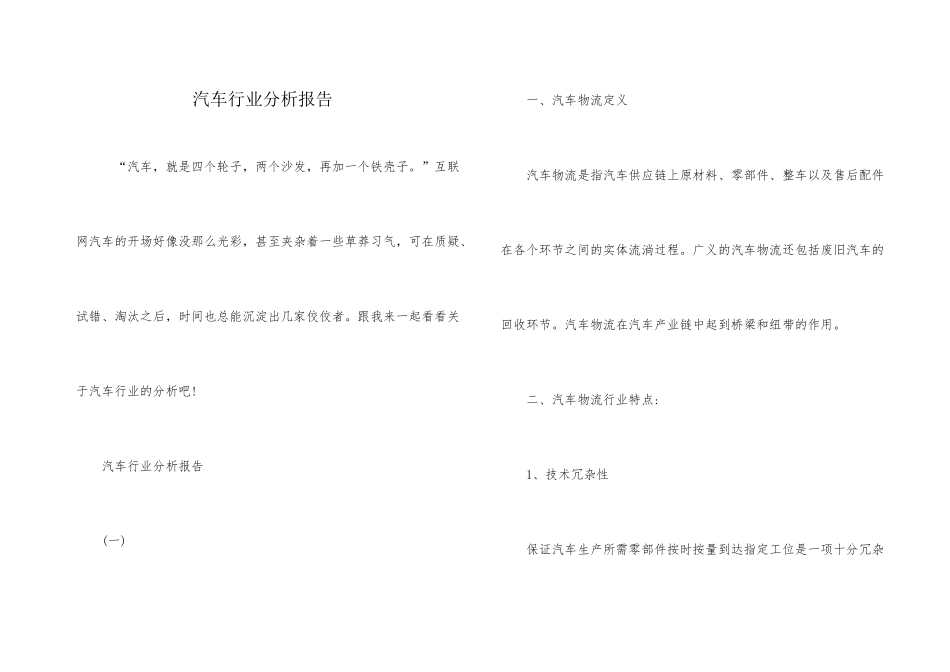 汽车行业分析报告_第1页