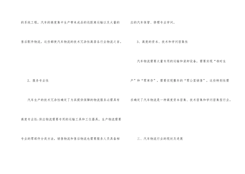 汽车行业分析报告_第2页