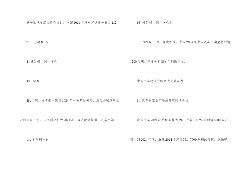 汽车行业分析报告_第3页