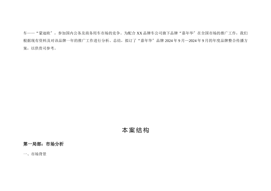 汽车行业市场整合传播策略_第2页