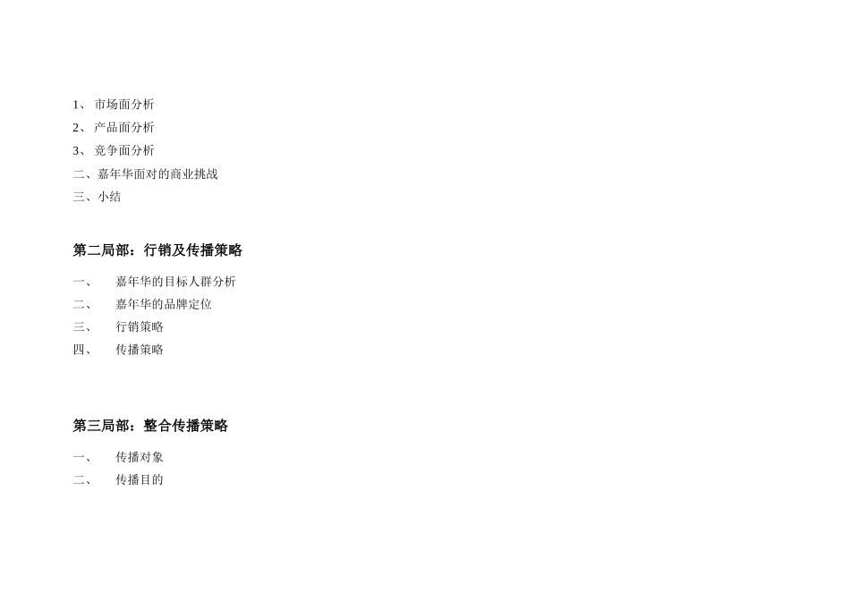 汽车行业市场整合传播策略_第3页