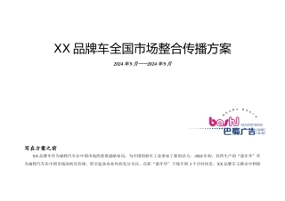 汽车行业市场整合传播策略