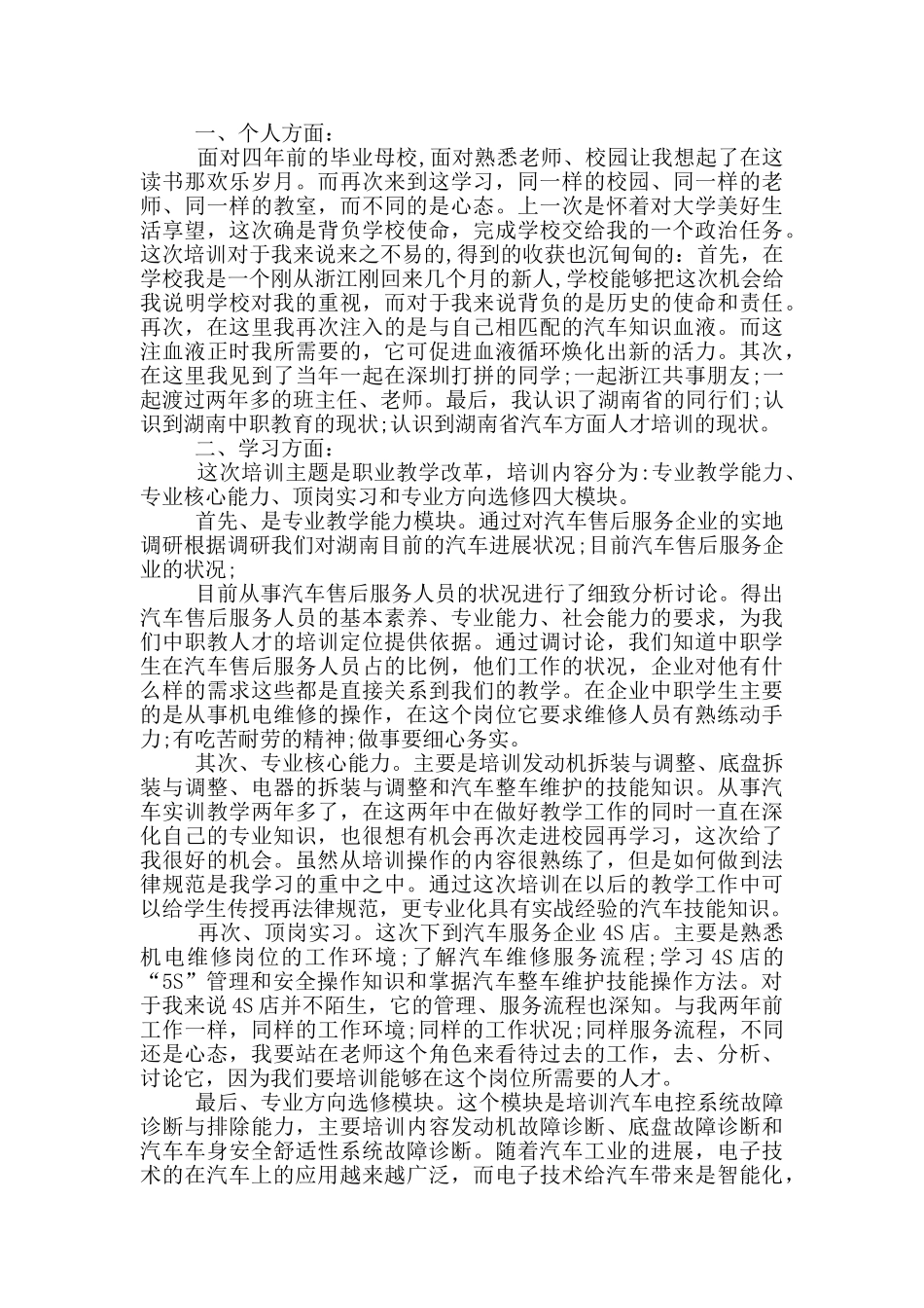 汽车行业总经理培训学习心得5篇_第2页