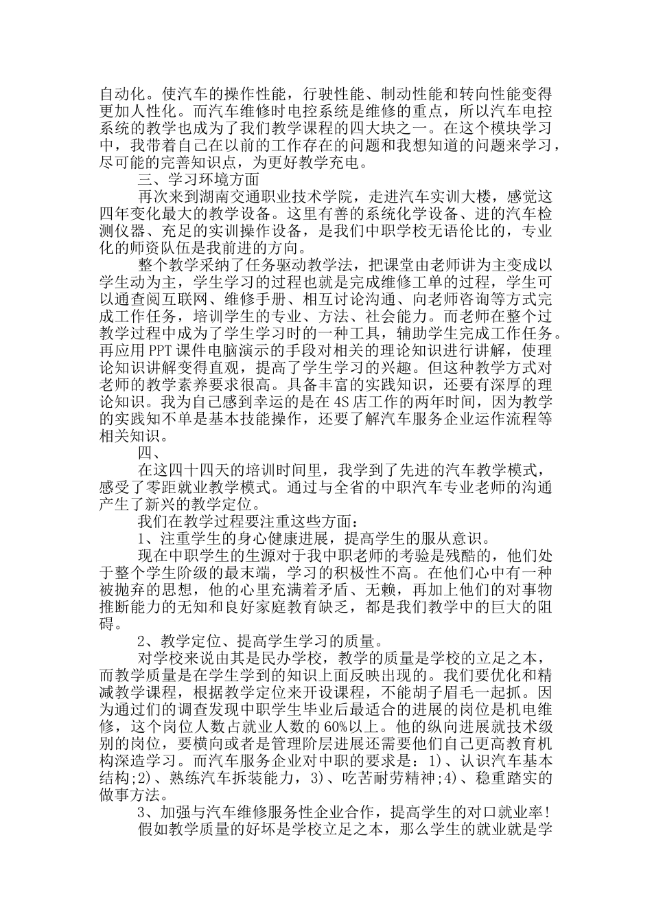 汽车行业总经理培训学习心得5篇_第3页
