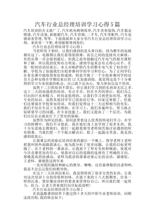 汽车行业总经理培训学习心得5篇