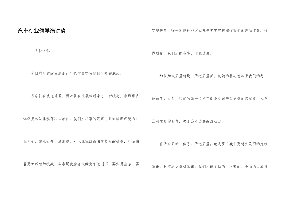 汽车行业领导演讲稿_第1页