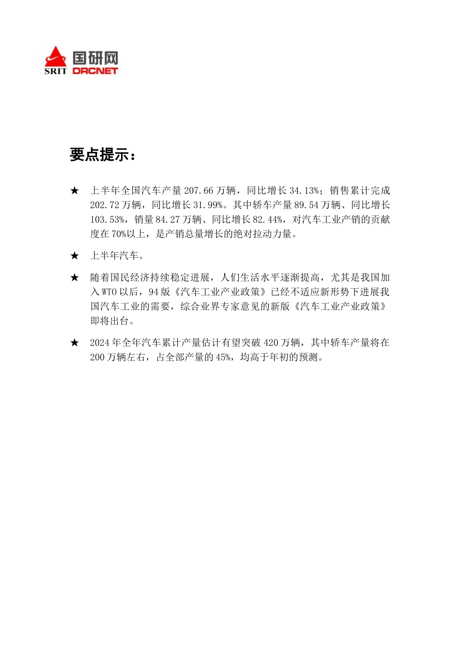 汽车行业的年度分析报告_第1页