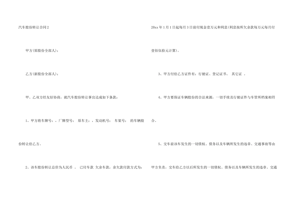 汽车股份转让合同_第3页