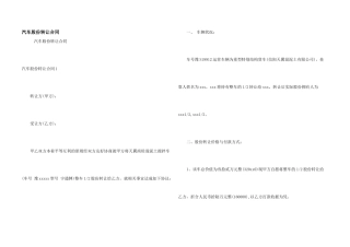 汽车股份转让合同