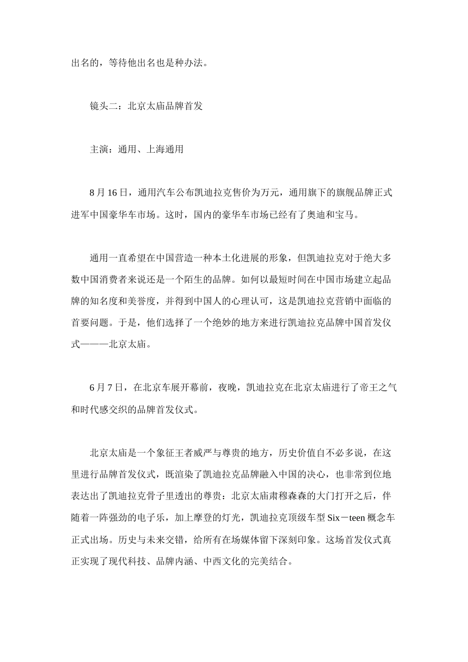 汽车行业经典营销案例_第3页