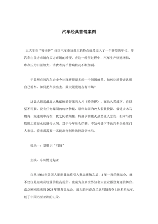 汽车行业经典营销案例