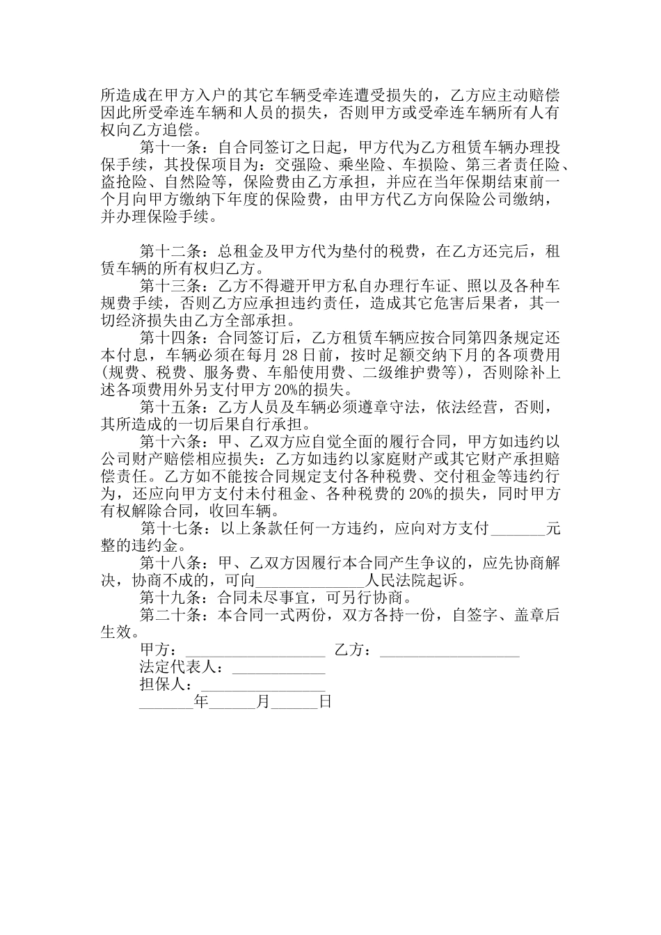 汽车融资租赁合同范本_第2页