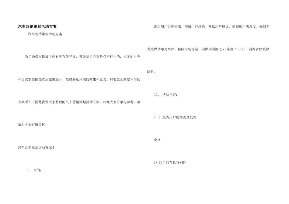 汽车营销策划活动方案_第1页