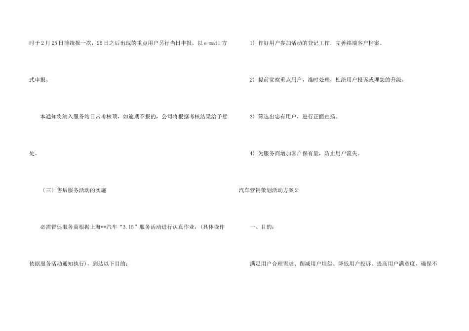 汽车营销策划活动方案_第3页
