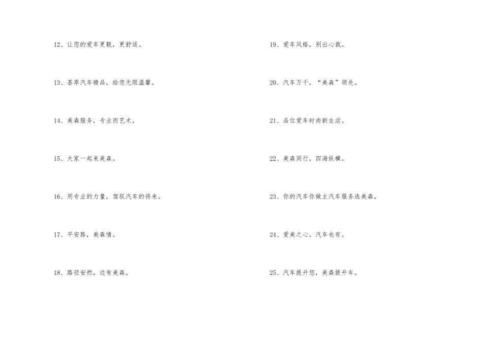 汽车装潢护理服务广告语_第2页