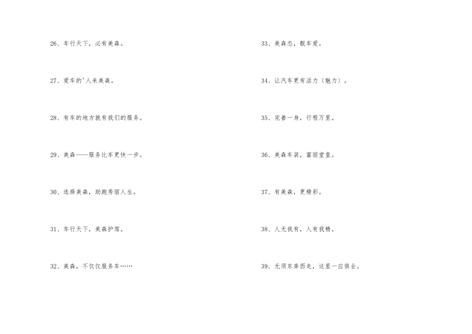 汽车装潢护理服务广告语_第3页