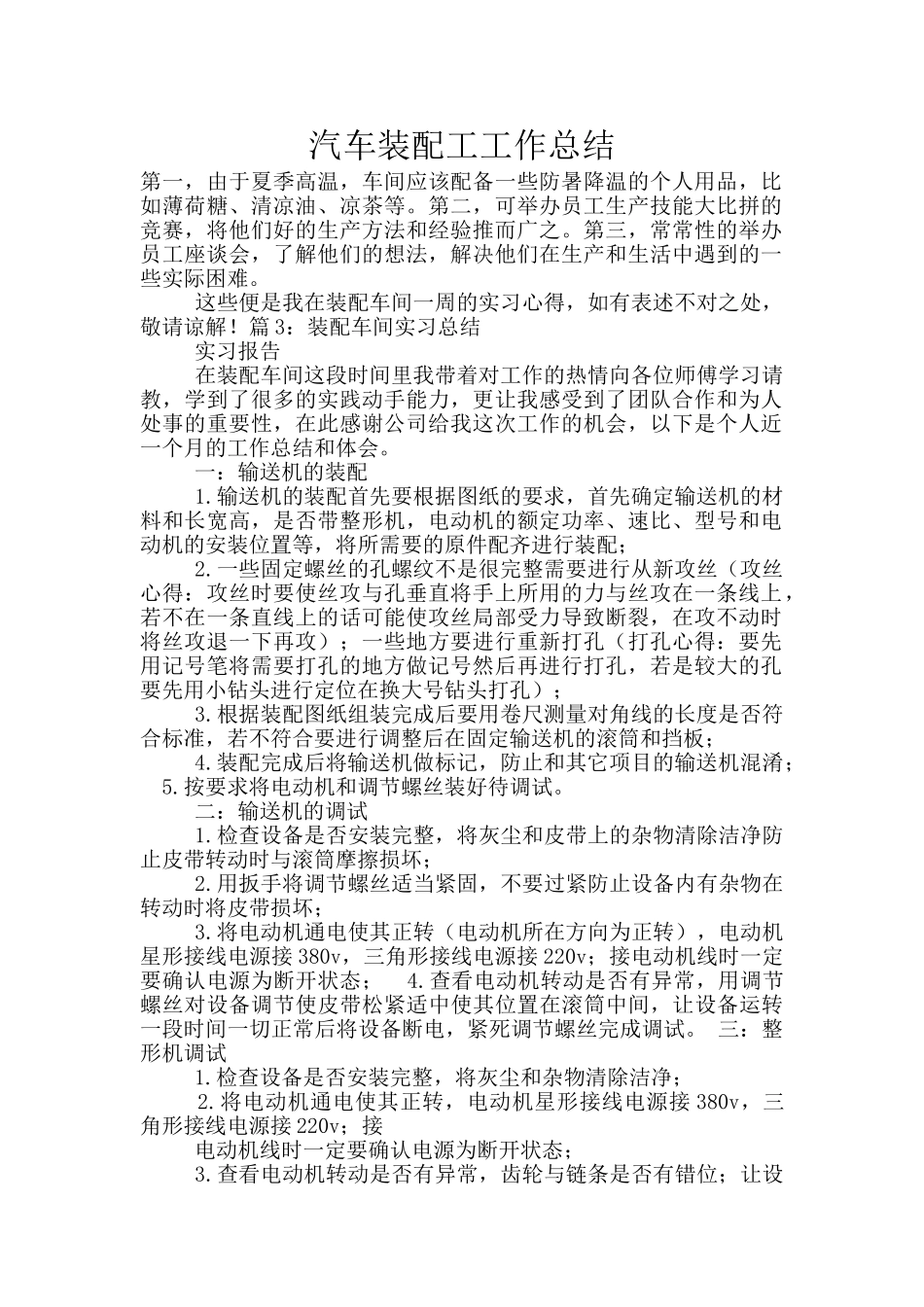 汽车装配工工作总结_第1页