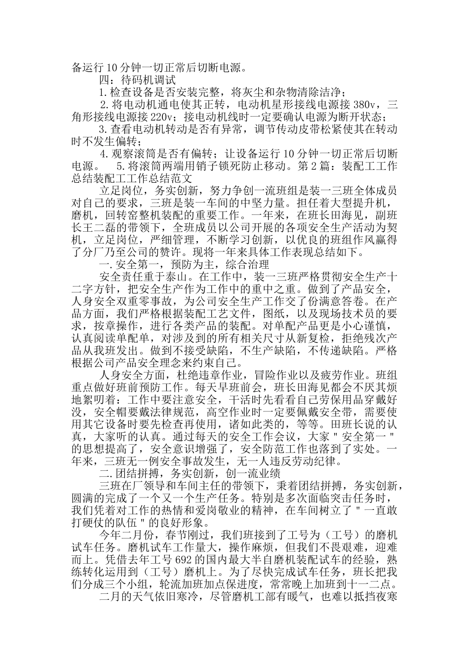 汽车装配工工作总结_第2页