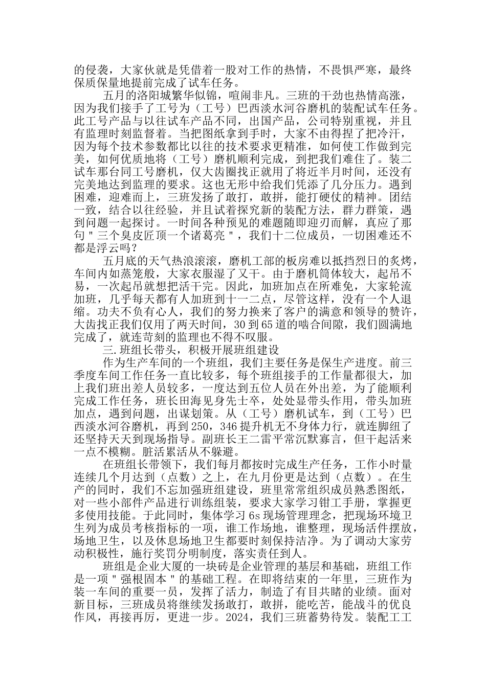 汽车装配工工作总结_第3页