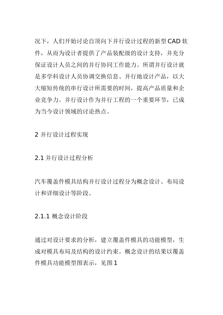 汽车覆盖件模具结构并行设计_第2页
