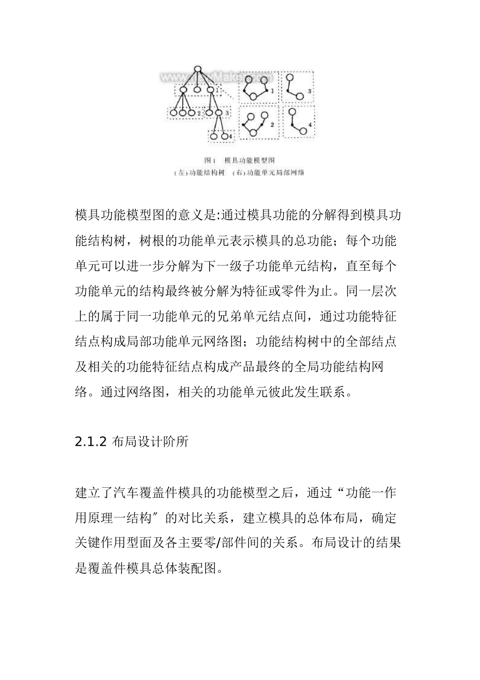汽车覆盖件模具结构并行设计_第3页