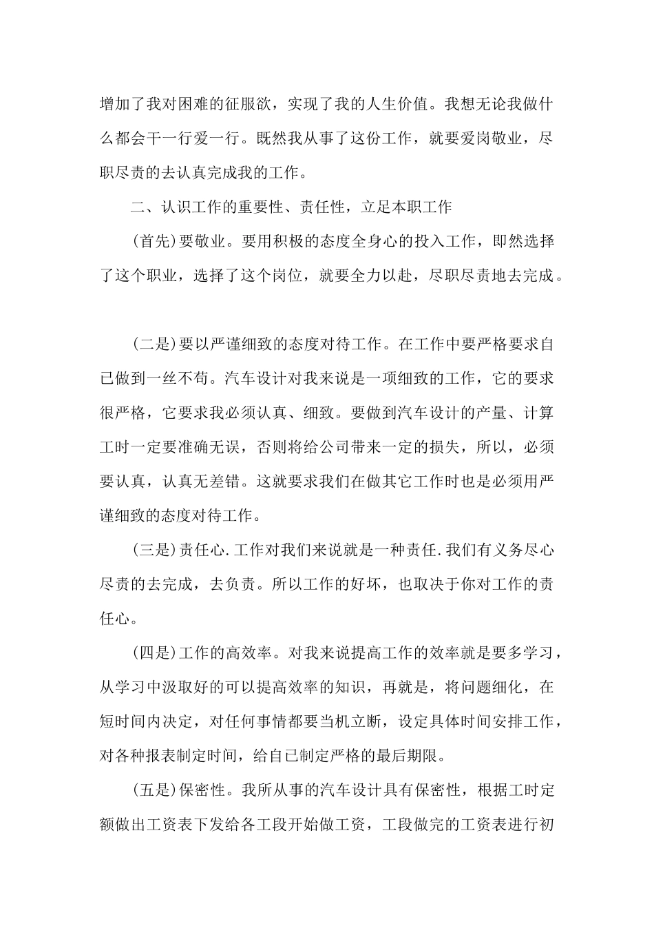 汽车设计工程师工作总结5篇_第2页