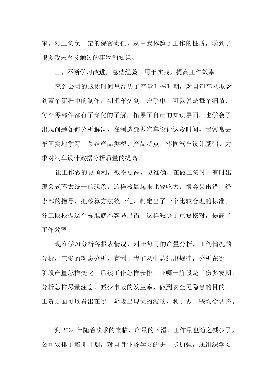 汽车设计工程师工作总结5篇_第3页