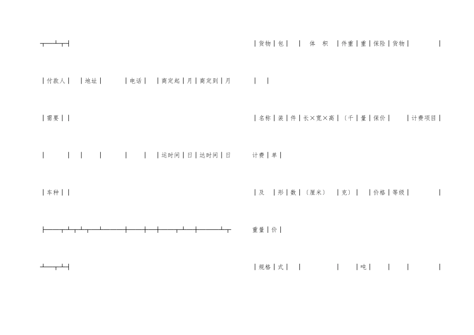 汽车货物运单_第2页