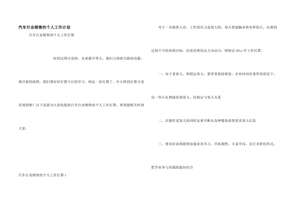 汽车行业销售的个人工作计划_第1页