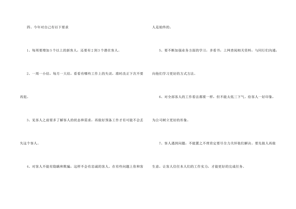 汽车行业销售的个人工作计划_第2页