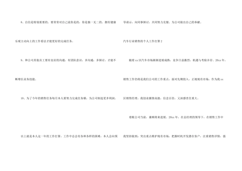 汽车行业销售的个人工作计划_第3页