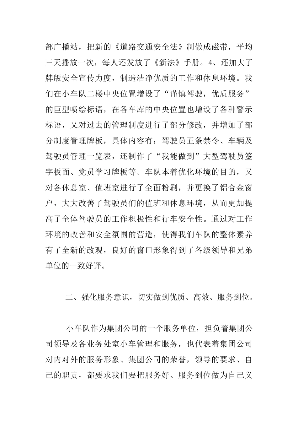 汽车行业第一季度工作汇报材料_第2页