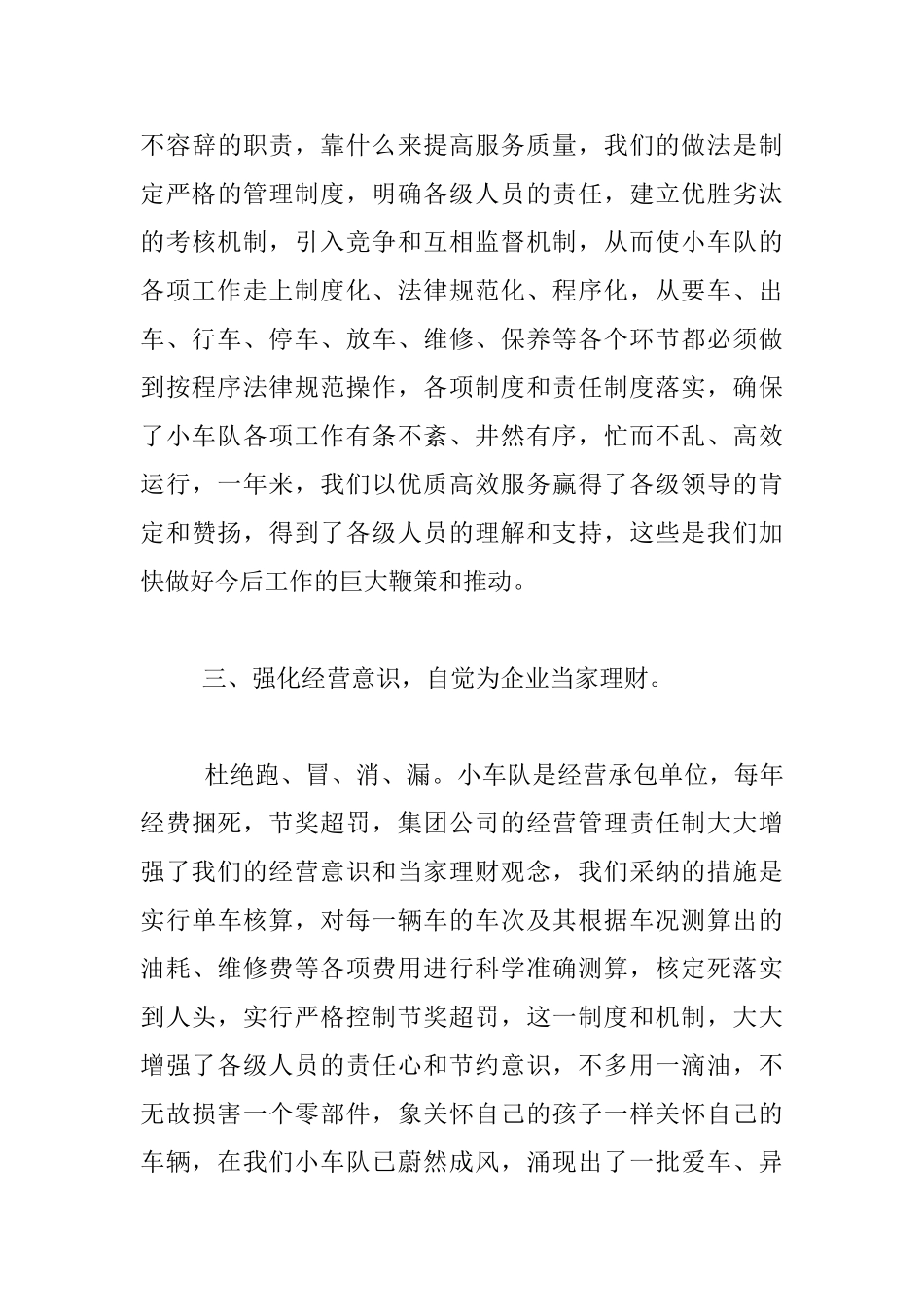 汽车行业第一季度工作汇报材料_第3页