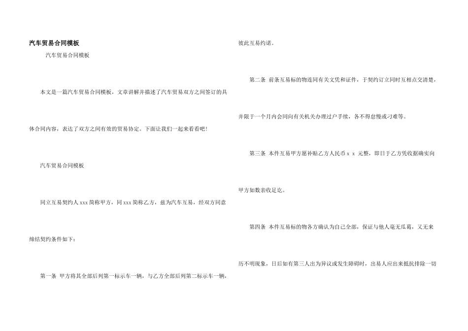 汽车贸易合同模板_第1页