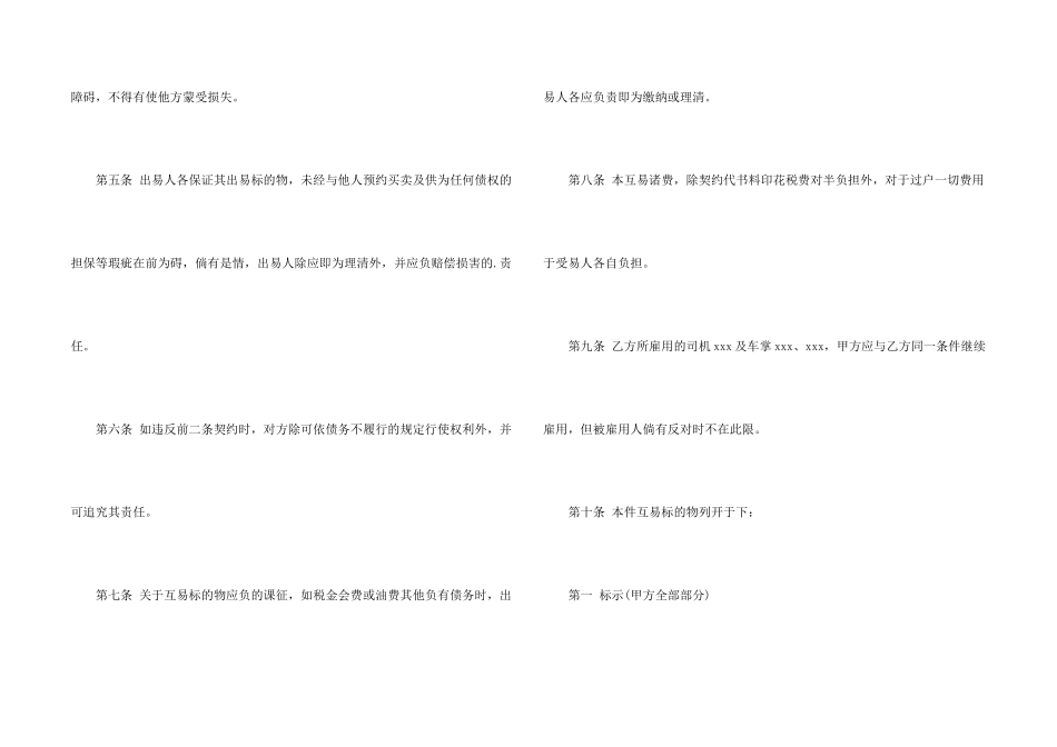 汽车贸易合同模板_第2页