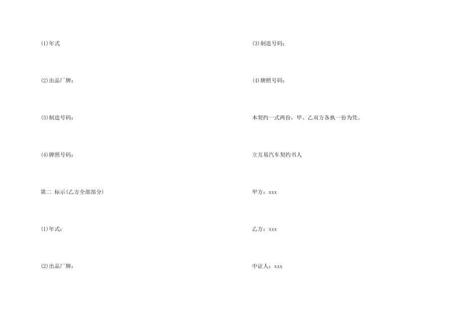 汽车贸易合同模板_第3页