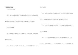 汽车贸易合同模板