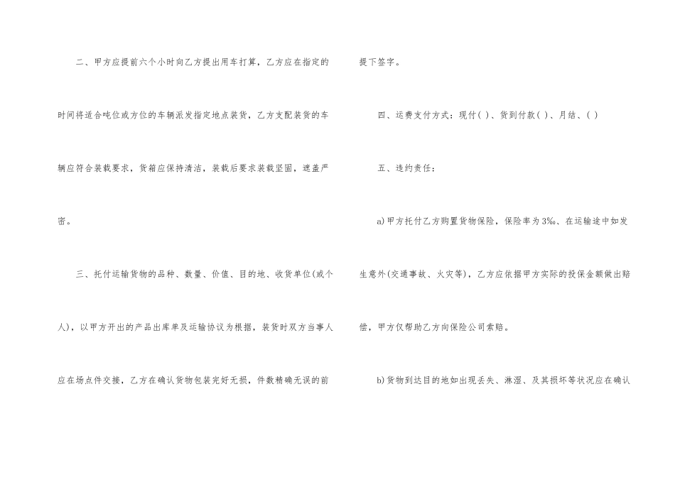 汽车货物运输合同_第2页