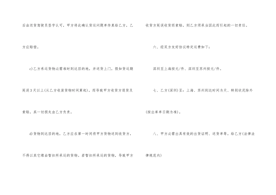 汽车货物运输合同_第3页